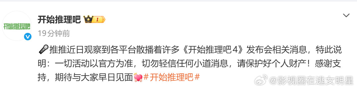 开始推理吧4特此说明开推4特此说明 有关一些发布会的小道消息，《开始推理吧4》特