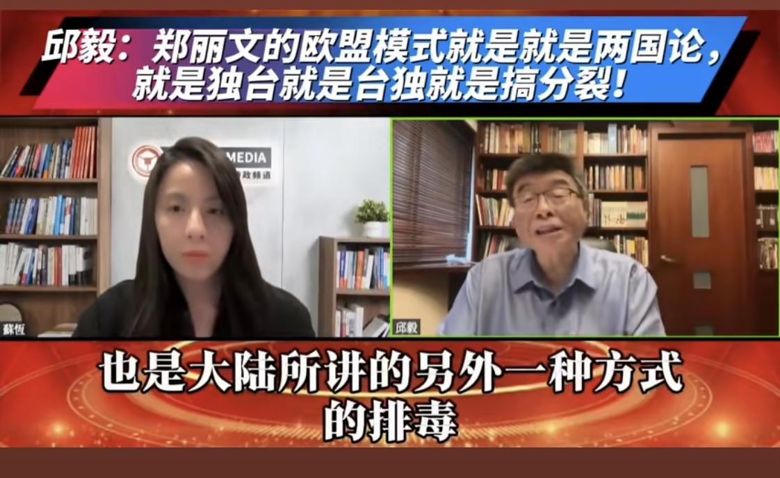 郑丽文最近经常高喊两岸和平，并抛出所谓的“欧盟模式”。邱毅教授一针见血地指出，郑