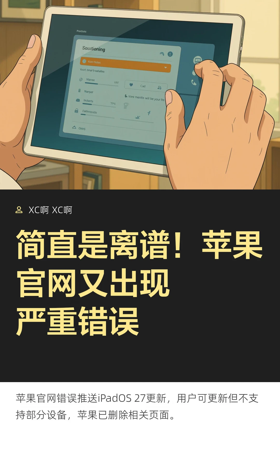 简直是离谱！苹果官网又出现严重错误