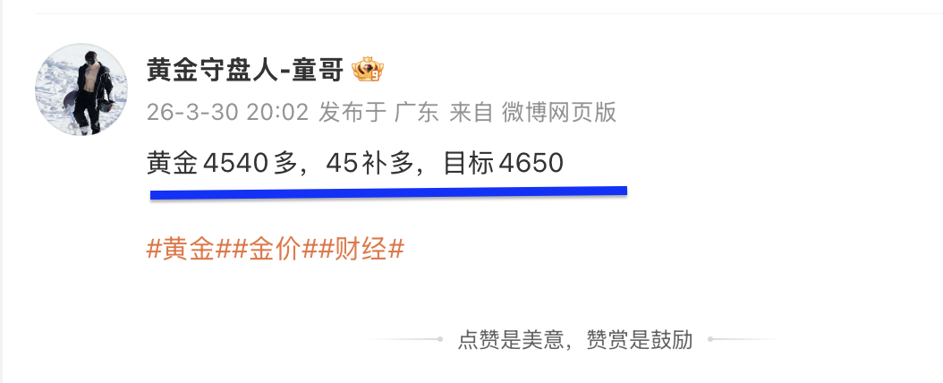 黄金4545多，抵达4560平仓，拿下150点！金价冲高4580回落，抵达454