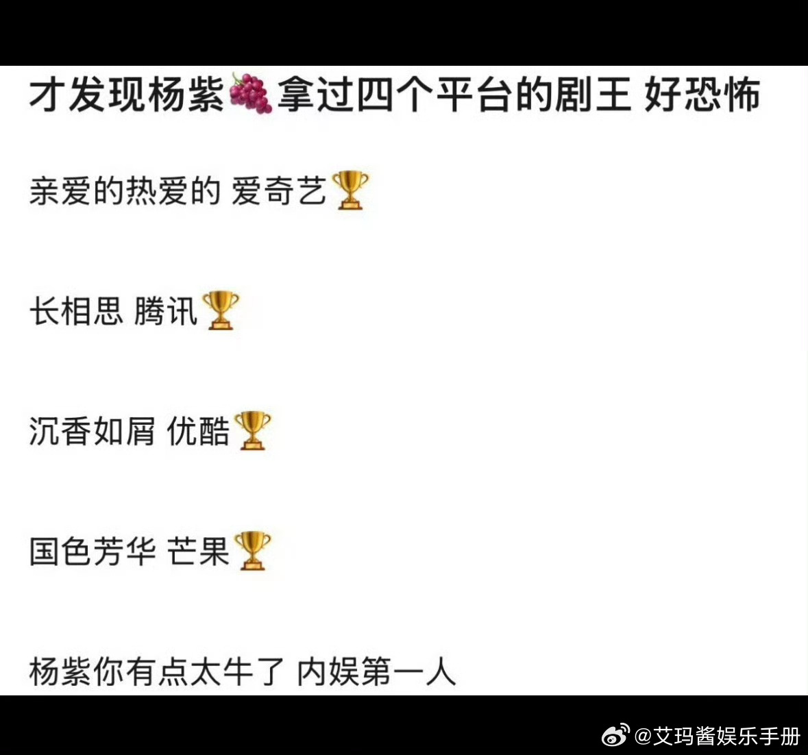 杨紫是内娱剧王第一人吗？ ​​​