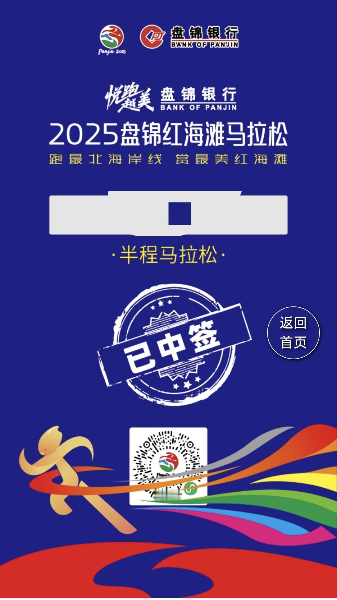 目前只有一个欢乐跑没中