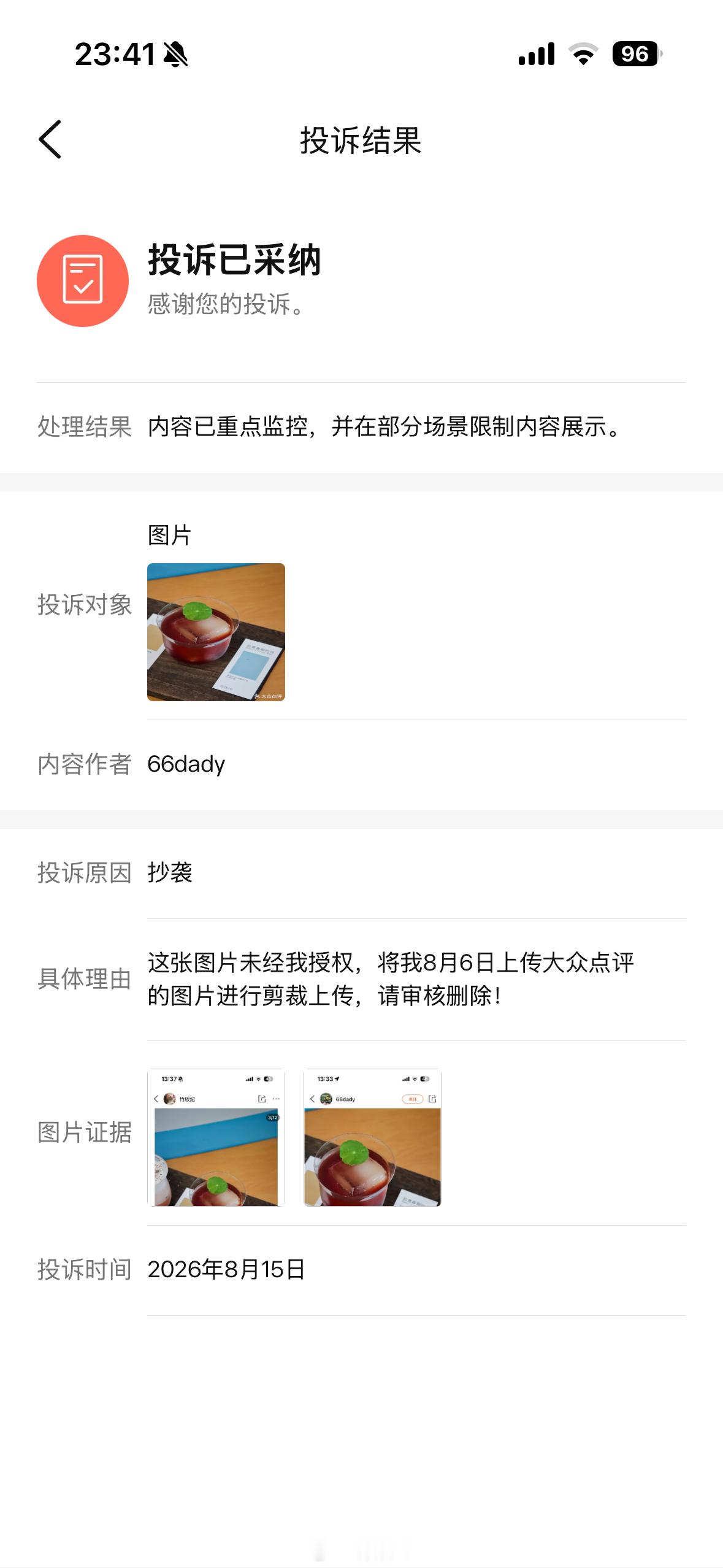大众点评对盗图的处理力度真小这边告诉你已经投诉采纳实际压根没影响今年处理第二起了