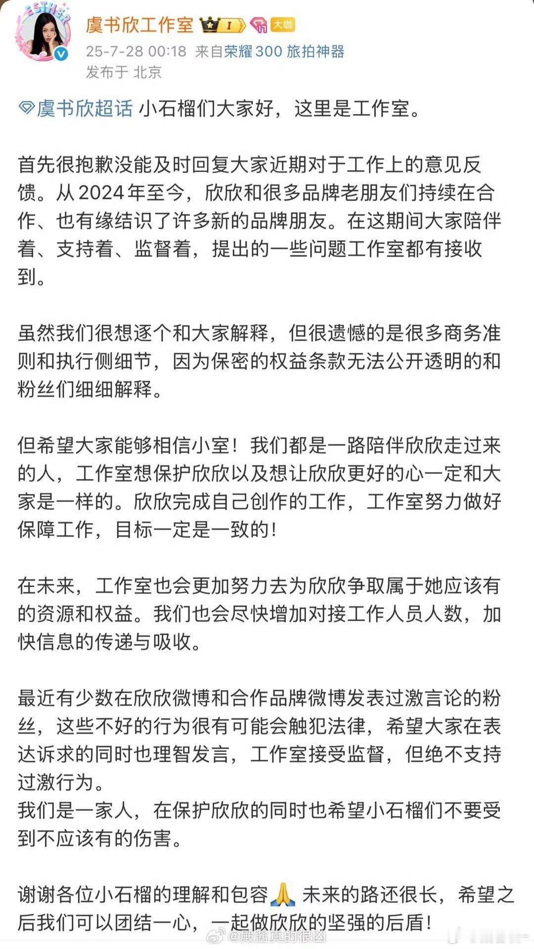 虞书欣工作室回复虞书欣工作室回应通知 虞书欣工作室回复了！ ​​​