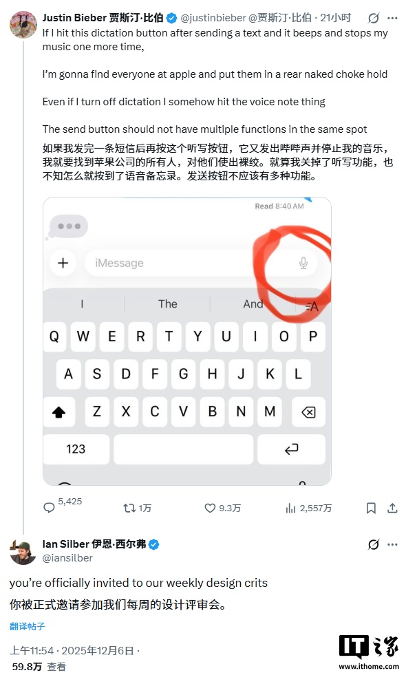 贾斯汀·比伯怒批 iPhone 语音输入按键总误触