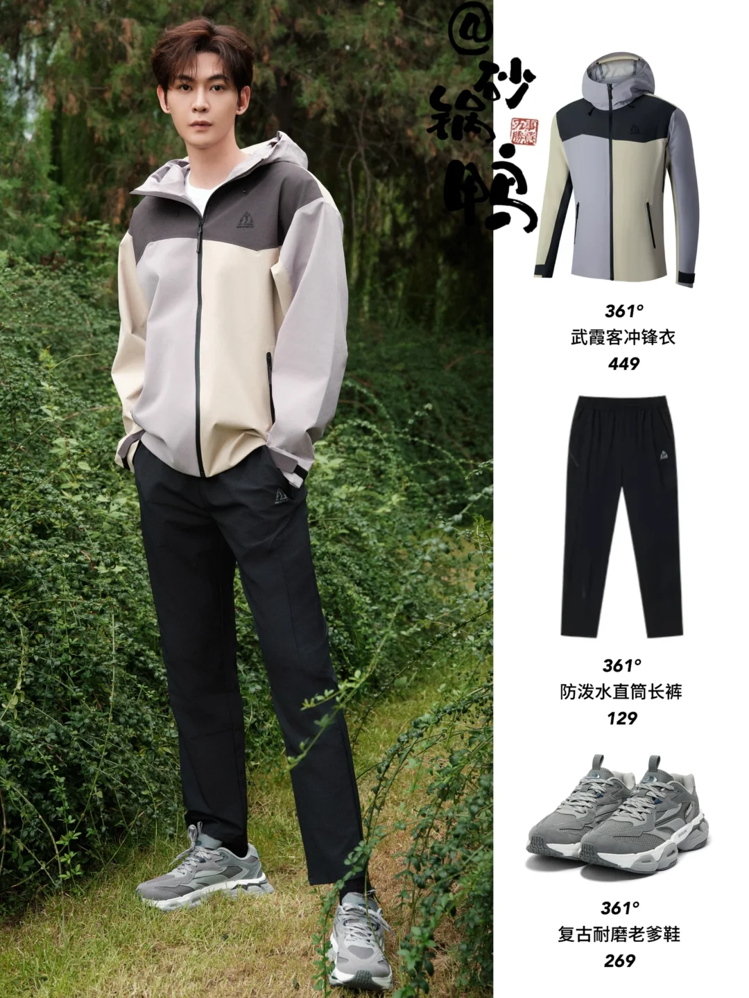 唐晓天户外山系穿搭⛰️不好看算我输