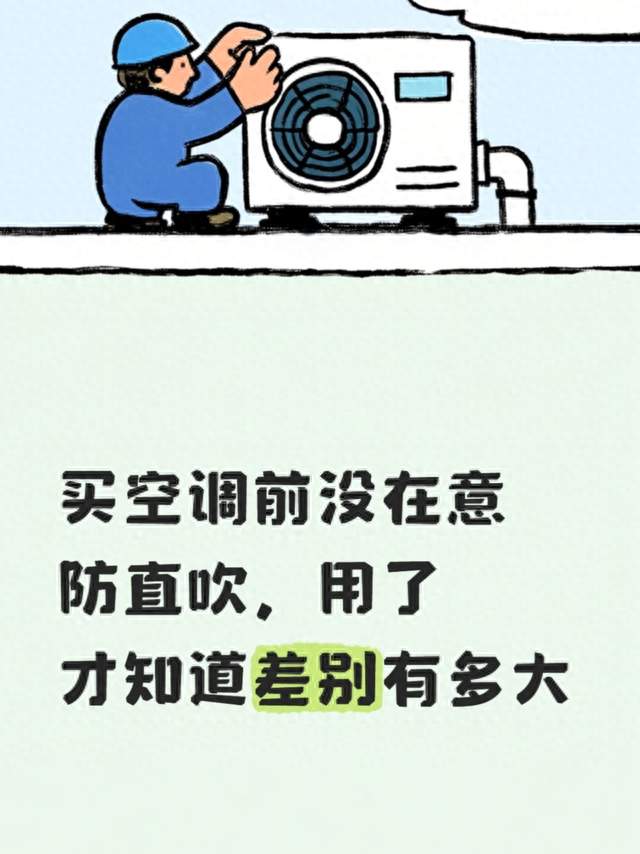 买空调前没在意防直吹，用了才知道差别有多大