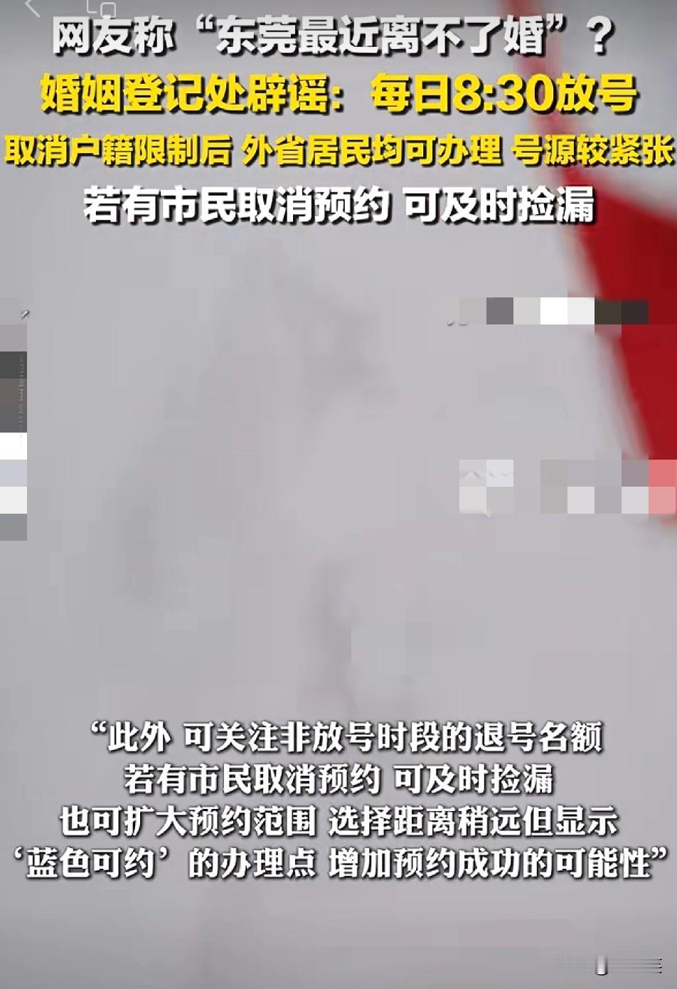 笑不活！

东莞离婚号源紧张被传“离不了婚”

婚姻登记处辟谣了：每日8:30放