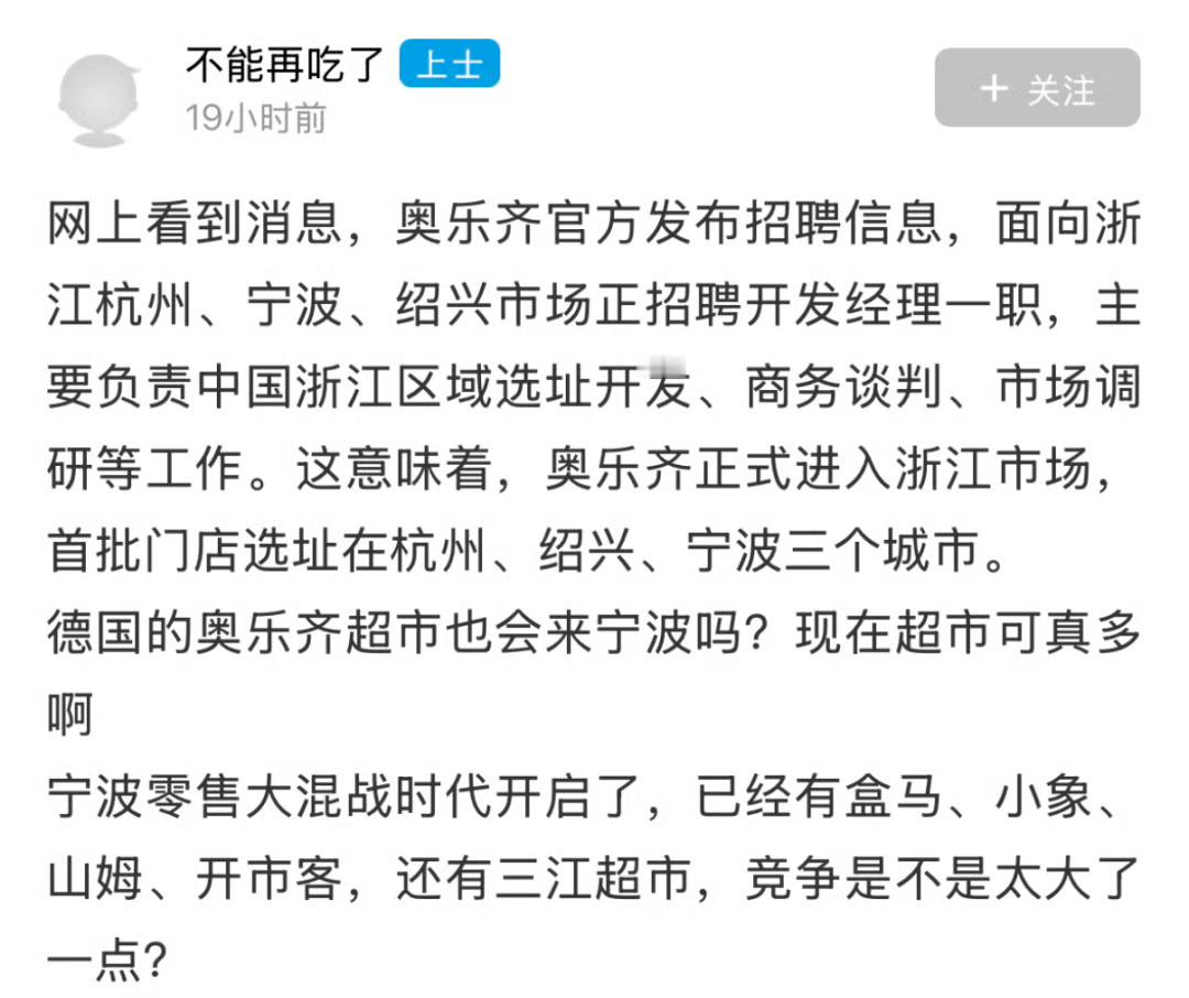 德国穷人超市奥乐齐也要开来宁波了吗 德国“穷人超市”奥乐齐真要杀进宁波了⁉️宁波