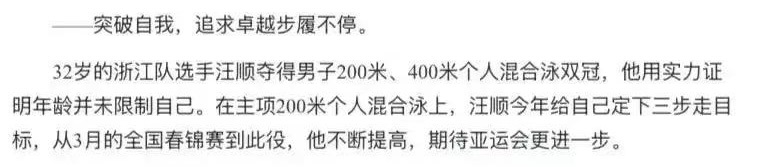 甬敢小兔  物料资讯｜《人民日报》关于冠军赛报道汪顺节选汪顺