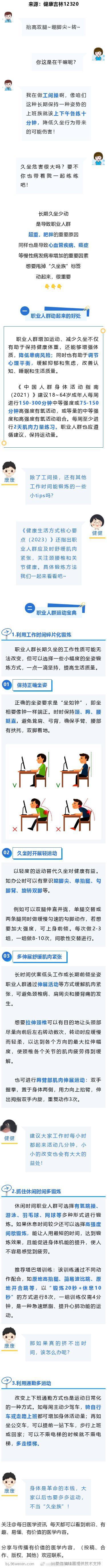 上班族如何科学运动？这份攻略你值得拥有 ​​​