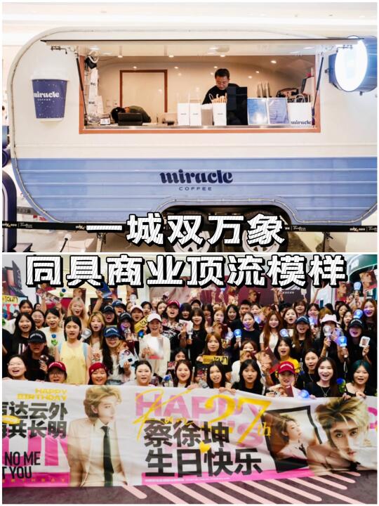 从林俊杰到蔡徐坤，郑州商业开启“双城记”