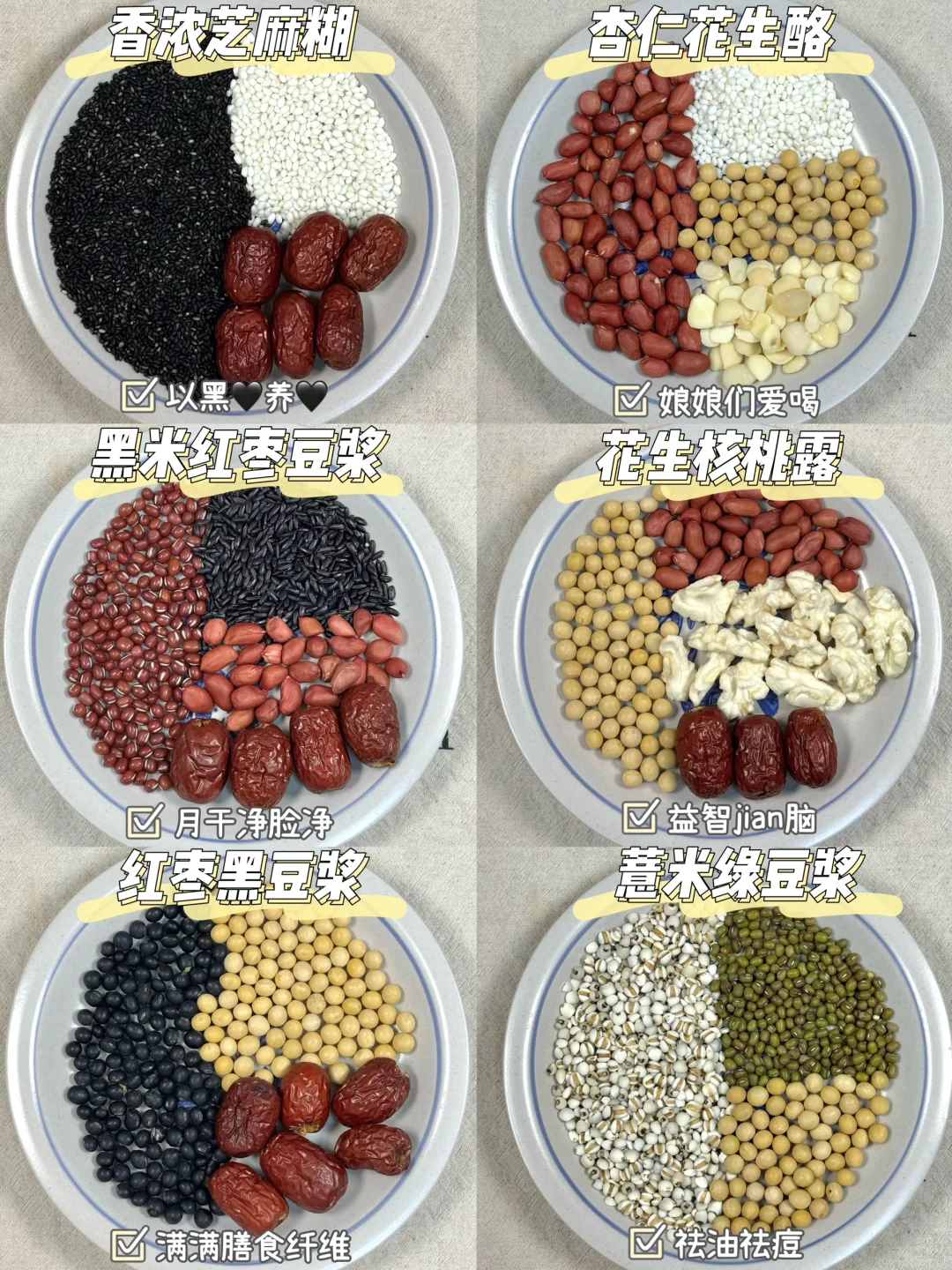 破壁机营养食谱！超好喝的秋冬热饮豆浆！