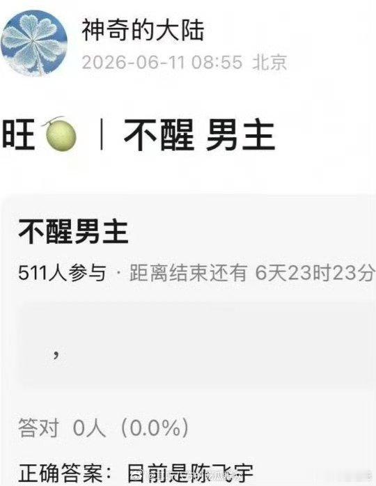 不醒 陈飞宇陈飞宇 不醒 目前不醒男主传的是陈飞宇耶 