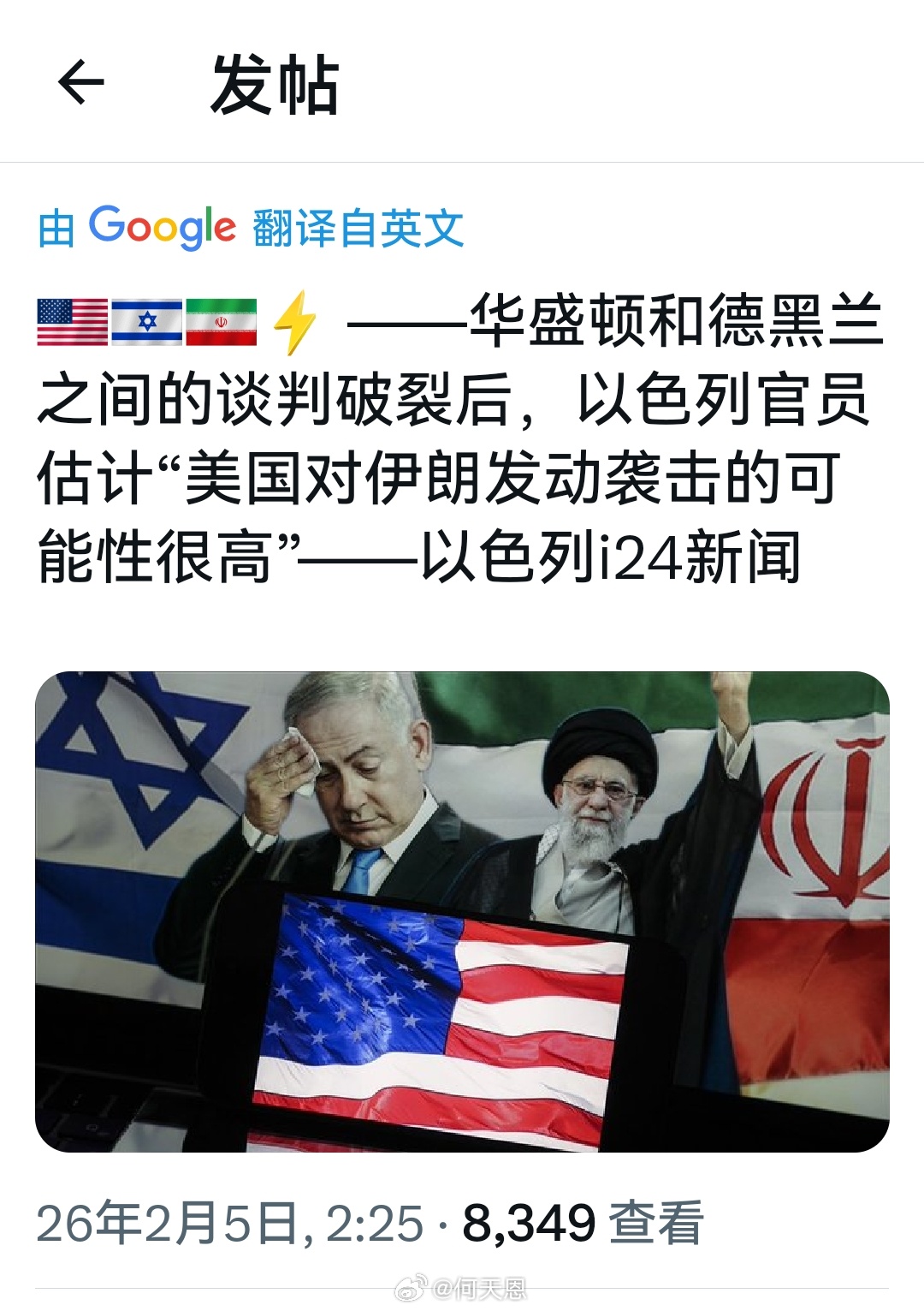 几个小时前，美伊会谈确实曾经破裂图一图二后来，又说确定周五会谈继续进行(图三)，