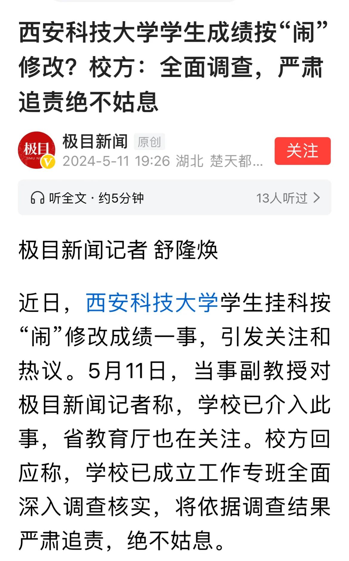 按闹给成绩，揭开的是目前高校质量控制上的困境，不是一个学校的问题，表面上看是学校