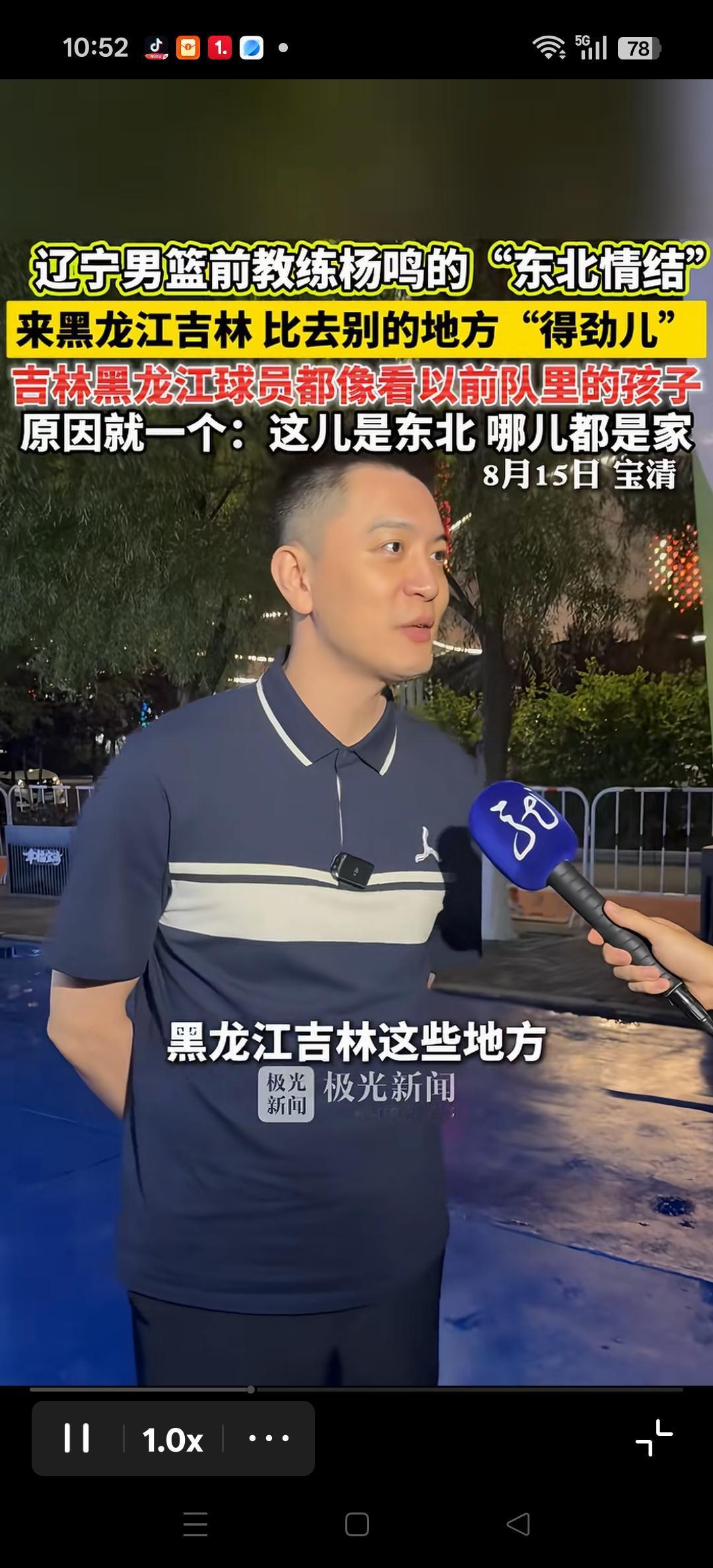 2026全国村BA北部赛区，在黑龙江宝清开赛，杨鸣，巩晓彬现身助力。
看杨导这人