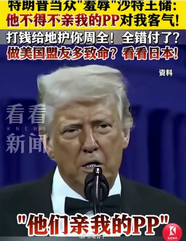 中东伊朗最新局势 【特朗普当众羞辱沙特王储】👉🏾面对羞辱，沙特王储回头便是直