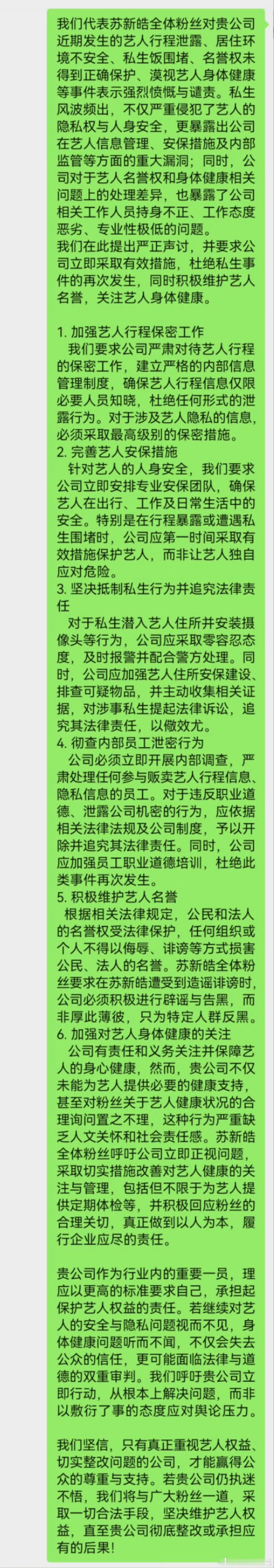 昨晚苏新皓家数据组维权了人身隐私安全问题。 