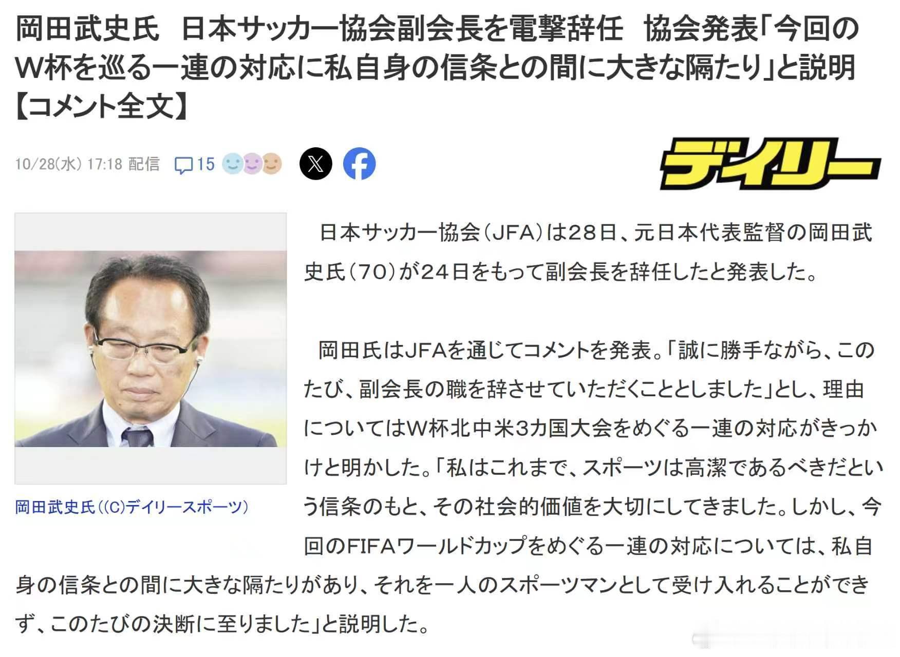日本足球小将  日本足球协会（JFA）28日宣布，前日本国家队主教练冈田武史（7