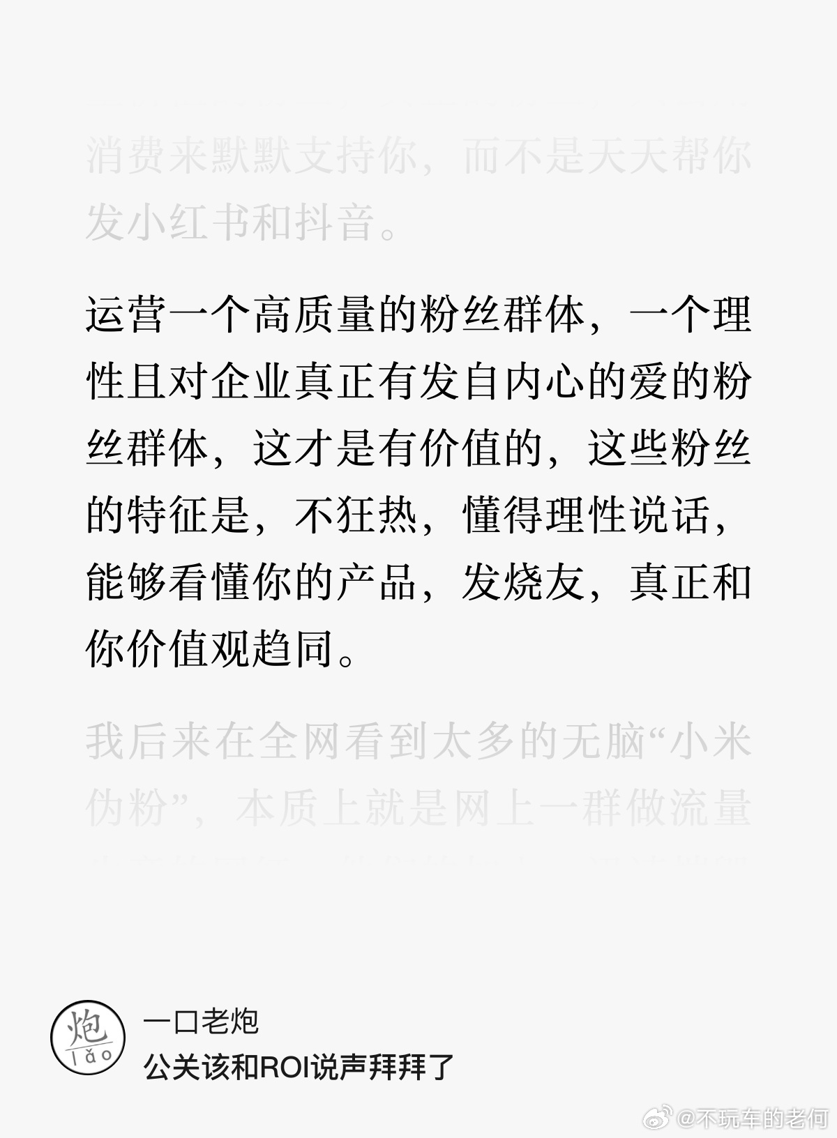 今天传挺火的那篇文章，我总觉得这段话很适合某个品牌。车主会玩，但是理性，往往比销