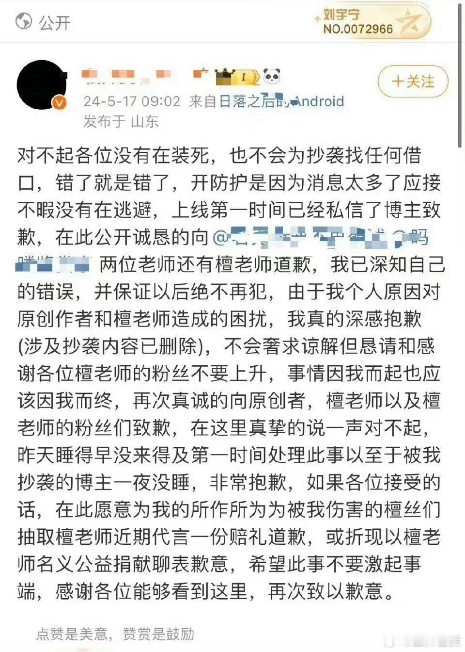 刘宇宁粉丝因抄袭檀健次粉丝梦女的文章然后发文道歉🈶大家怎么看? ​​​