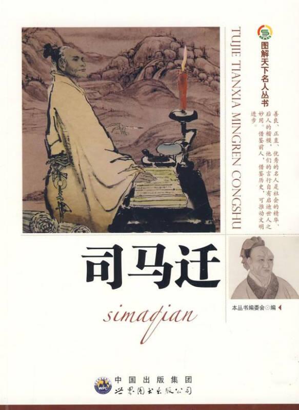 【标题】
司马迁：中国第一位“带刑具做事实核查”的历史记者｜他没认证、没粉丝、没
