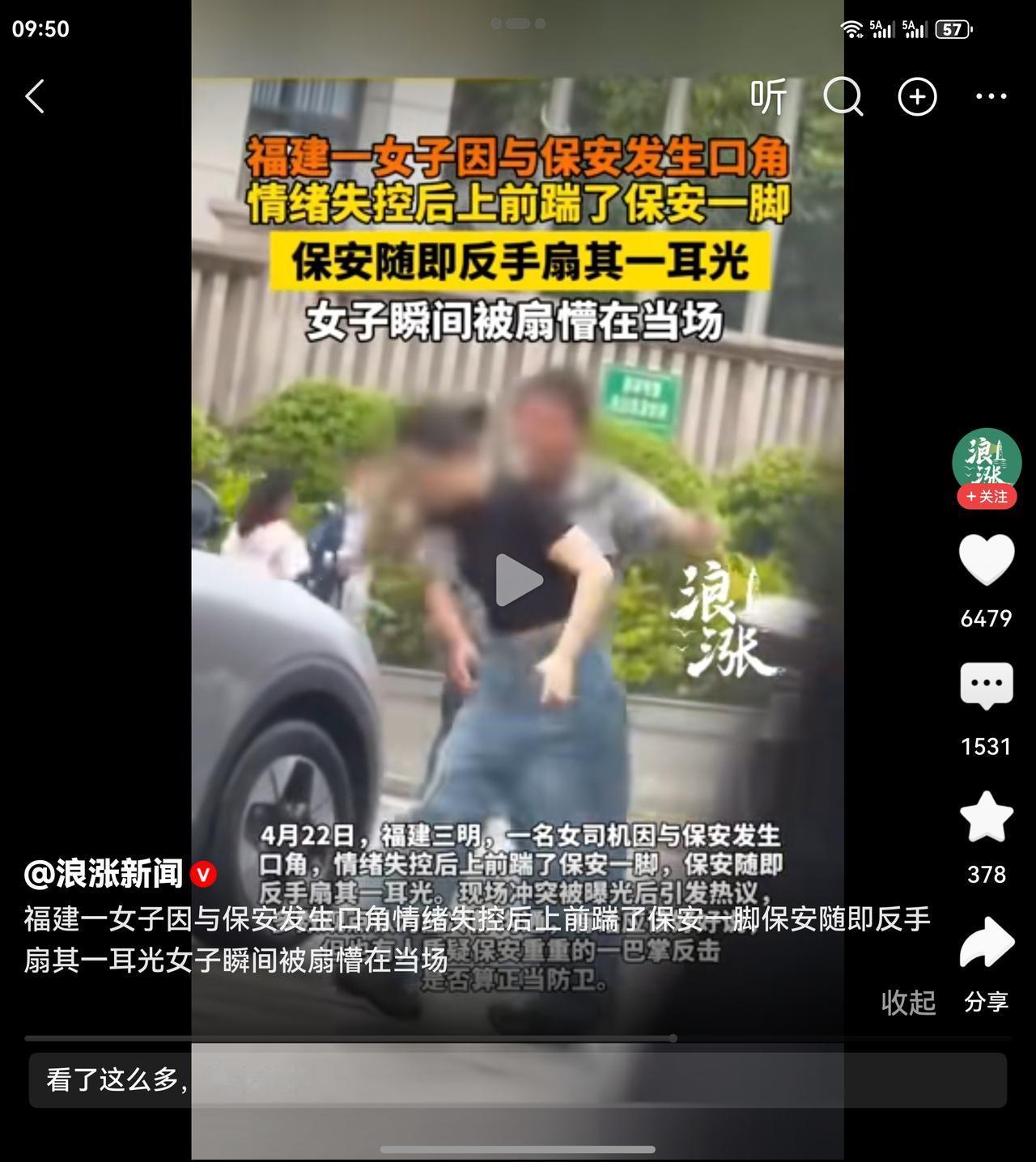 女子踢保安反被一巴掌打懵：别让一时冲动，毁了自己

福建一名女子与保安发生口角，