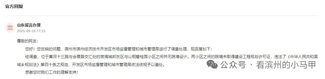 滨州开发区公开明确回应：依法依规予以查处

近日，有山东滨州山钢碧桂园业主表示，