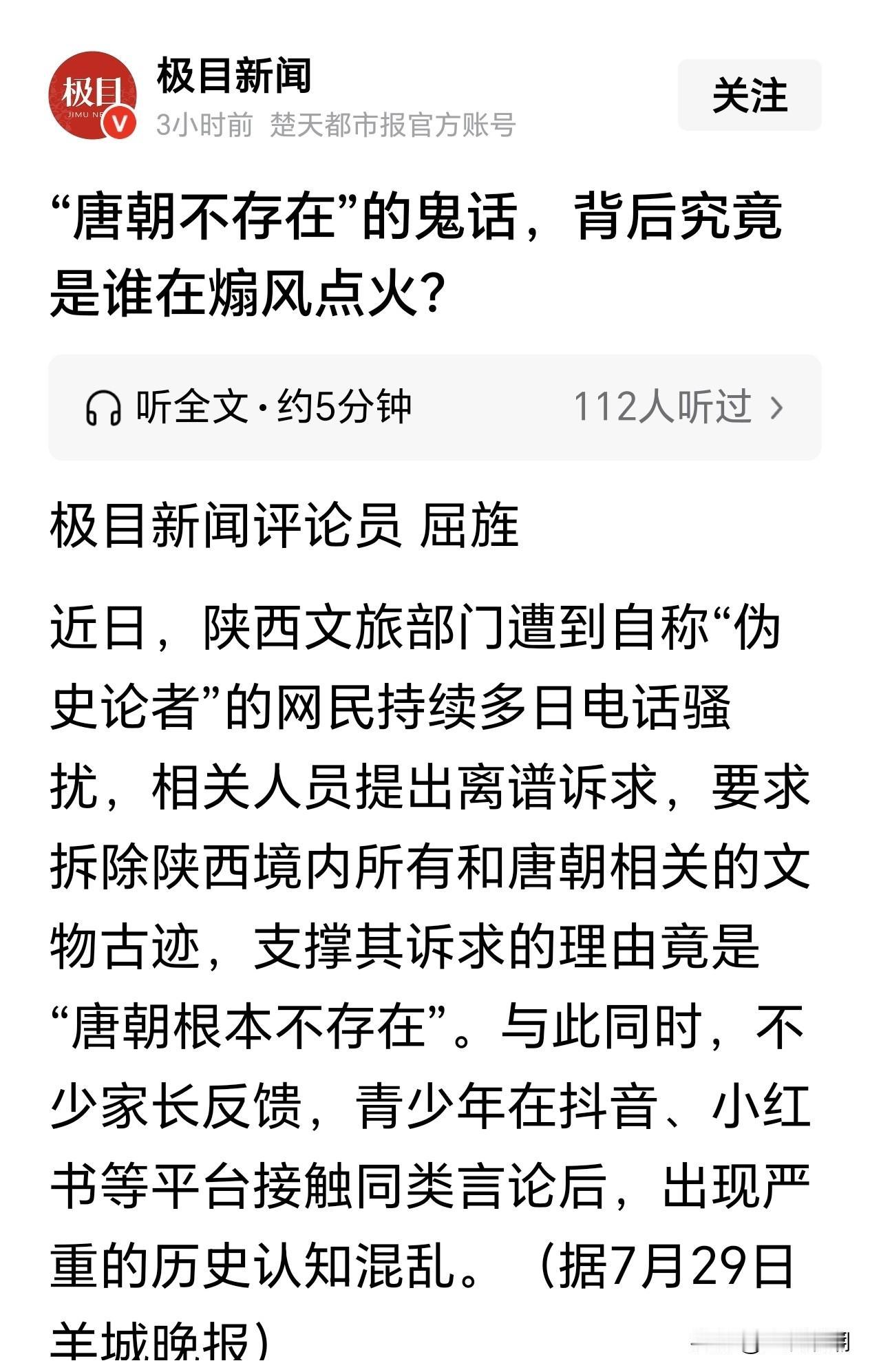 “唐朝不存在”？这样的鬼话真是让我惊出了一身冷汗？

谁这么大的胆子敢编出这么离