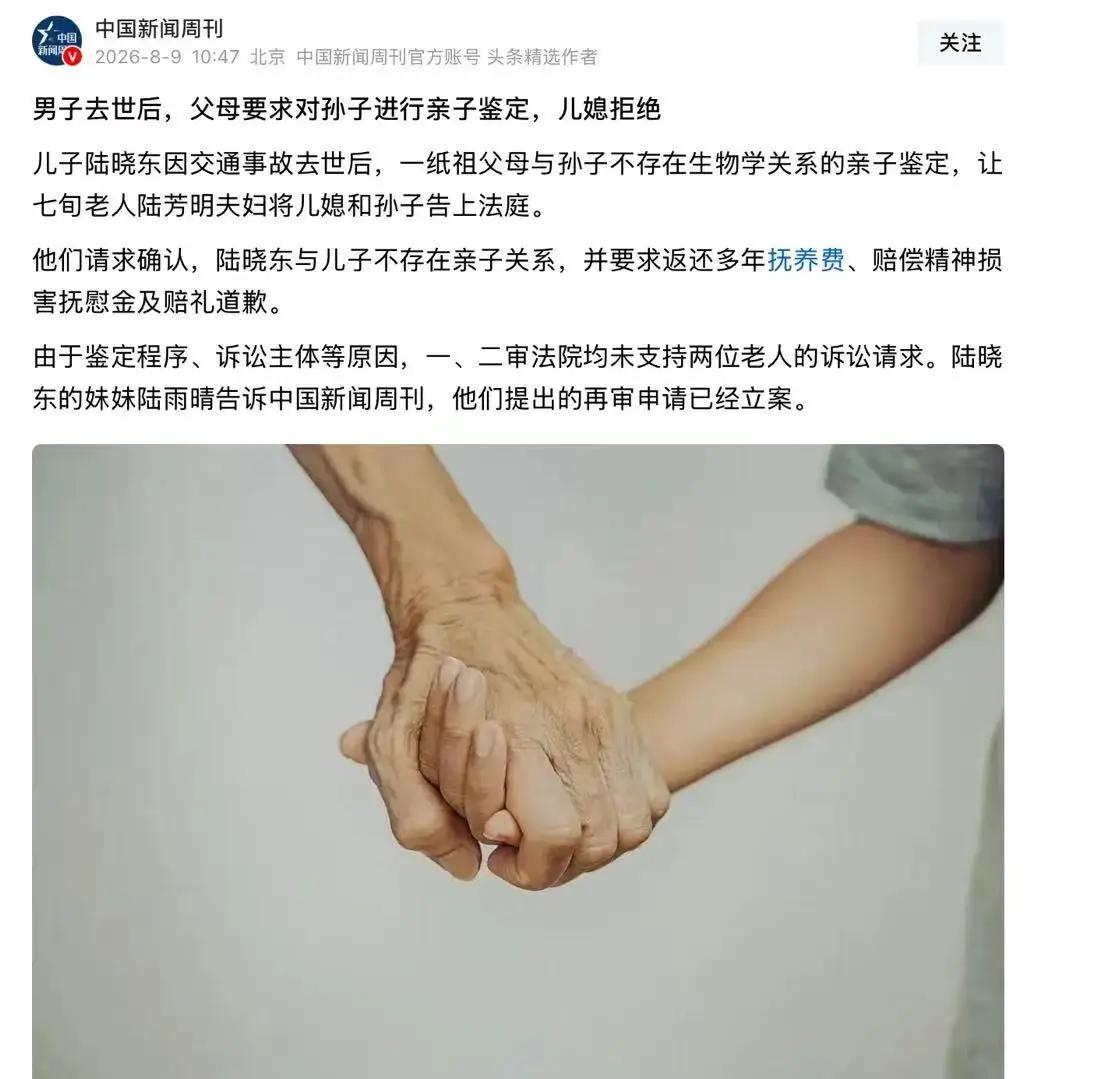 养多年孙子非亲生，老人维权却败诉，真相太扎心
 
男子去世后，父母悲痛不已，沉浸