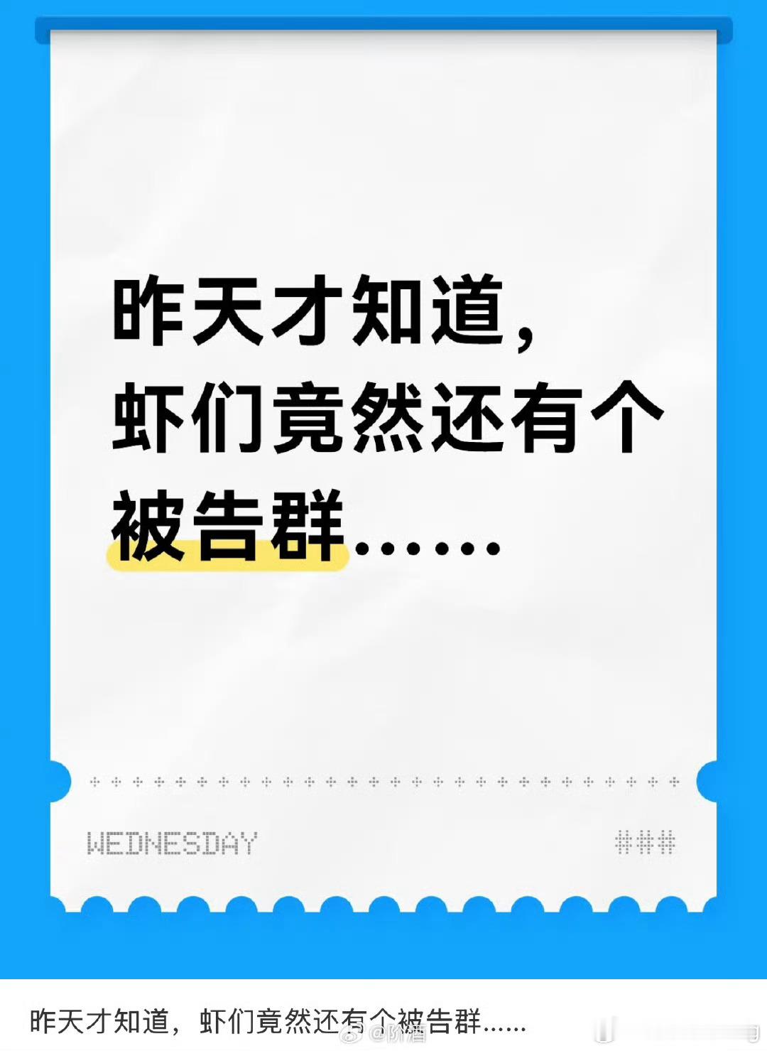 怎么这么好笑…看来赴山海剧组又给她们群添新成员了…[喵喵] ​​​