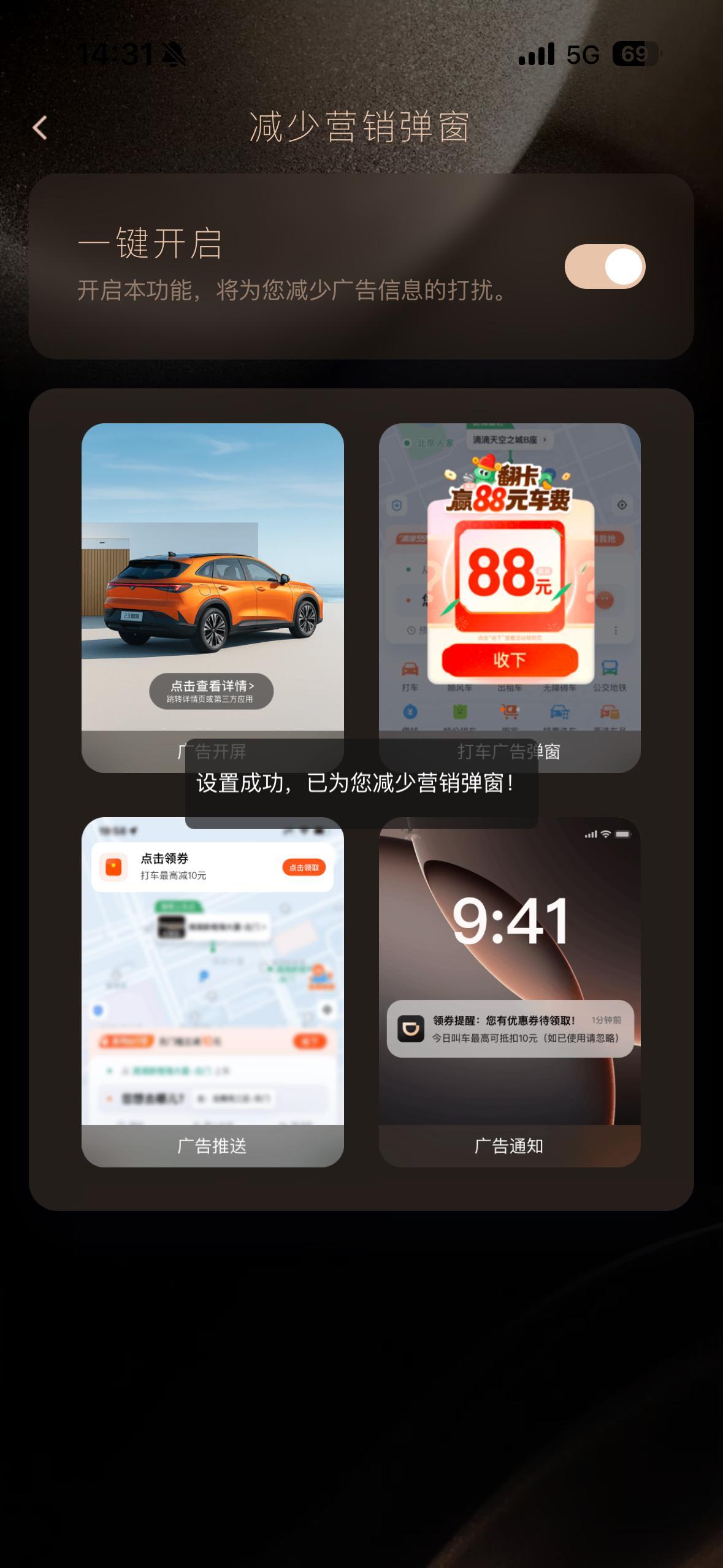 滴滴高等级后可以一键免广告果然有钱就可以为所欲为原来滴滴也知道自己弹窗太多惹人烦