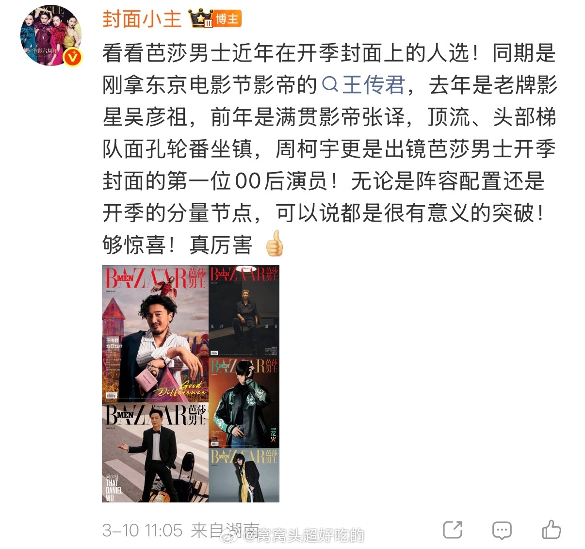 周柯宇《芭莎男士》开季刊预告来了！开季刊的第一位00后男演员欸大帅哥前途无量