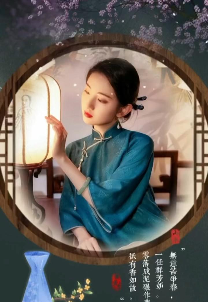 零落成泥碾作泥，无意苦争春。抵有香如故，一任群芳奶。
杨柳春风今夜闲，一杯浊酒问