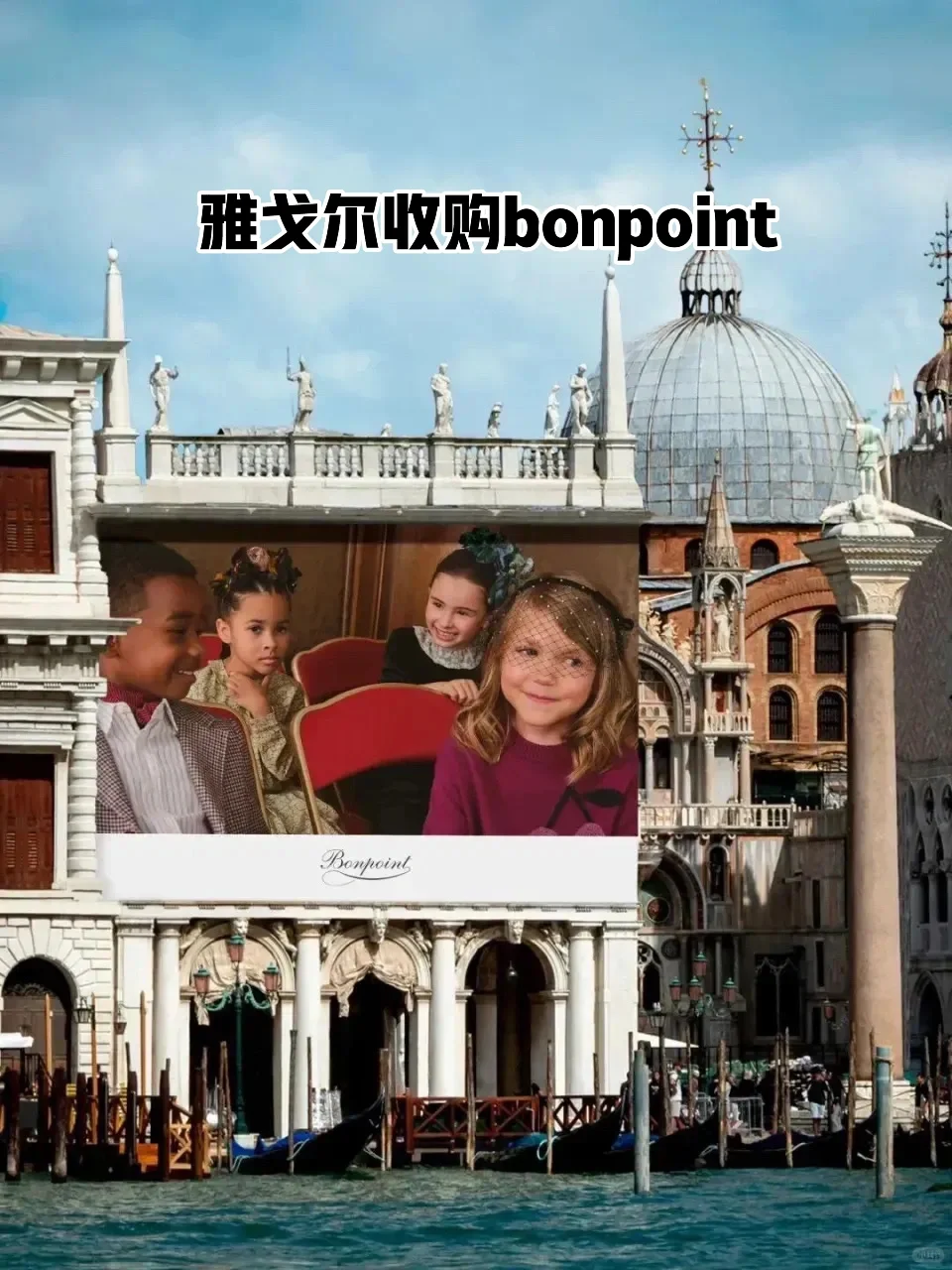 雅戈尔收购bonpoint