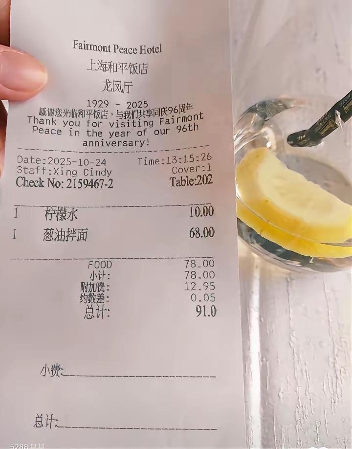 都说上海和平饭店特别贵，一网友去了一次还特意晒出了他用餐的小票，看着这价格似乎还