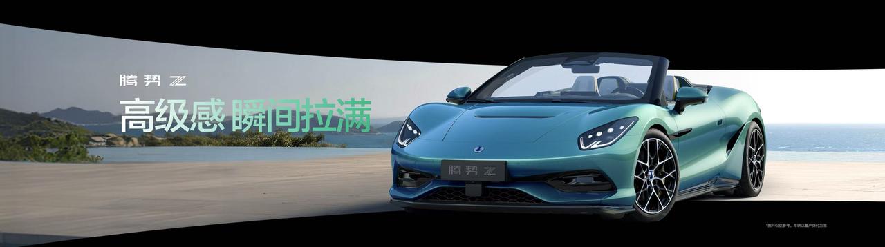 【2026北京车展：腾势Z智能电动超跑全球首秀】4月24日，2026北京车展上，