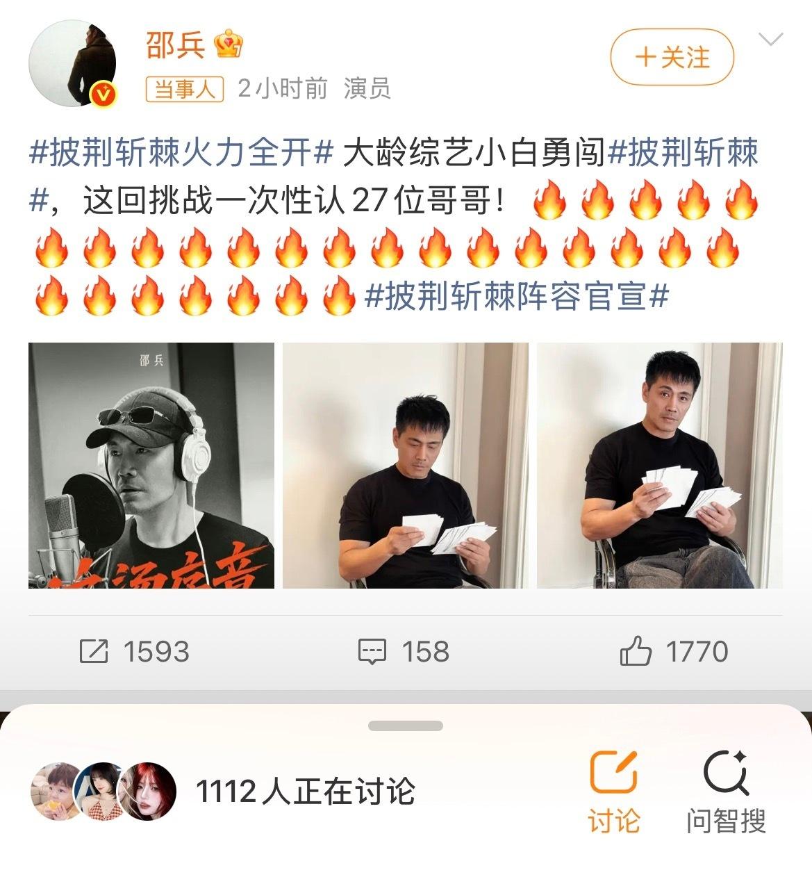 58岁硬汉演员邵兵官宣加盟《披荆斩棘2026》后，人还没进组就在微博连发27把“