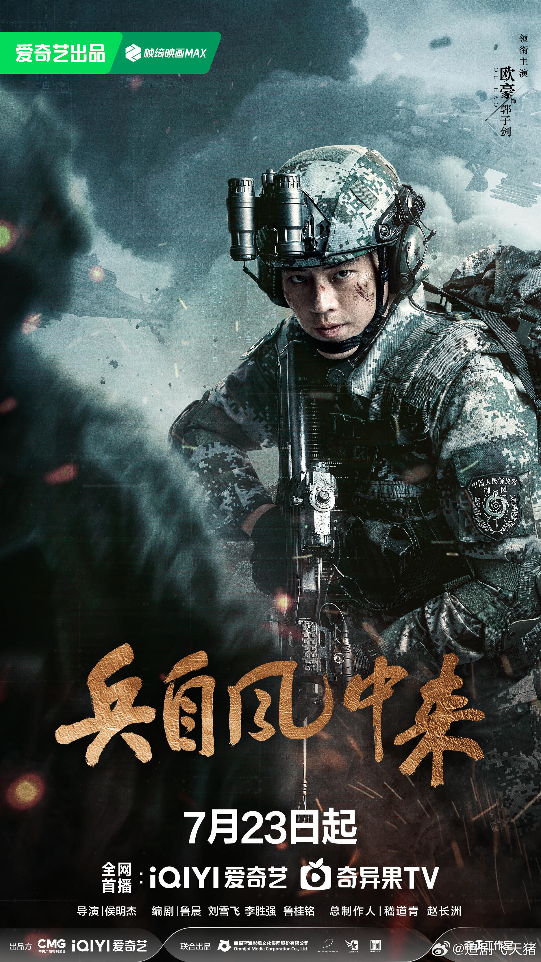 兵自风中来 更4集资源主演 欧豪 蓝盈莹 