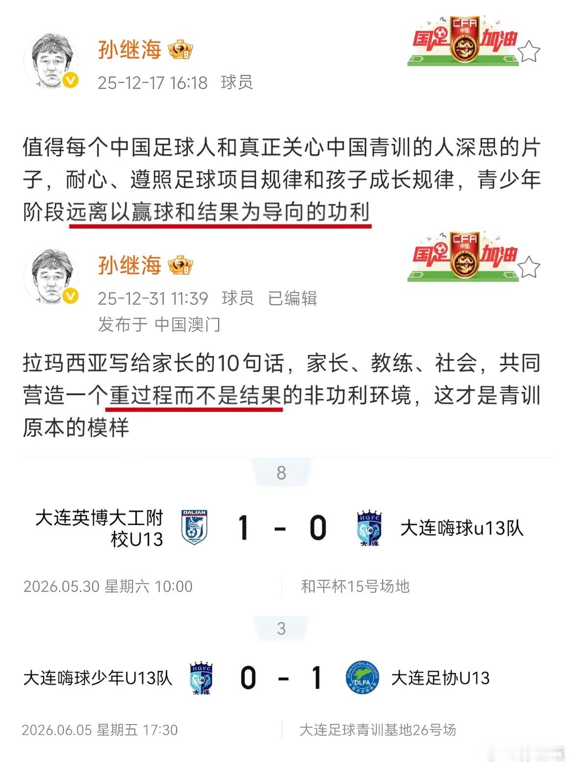 输球赢球不重要，真的不重要，只要最终培养更多职业球员就可以证明自己.但如果过程都