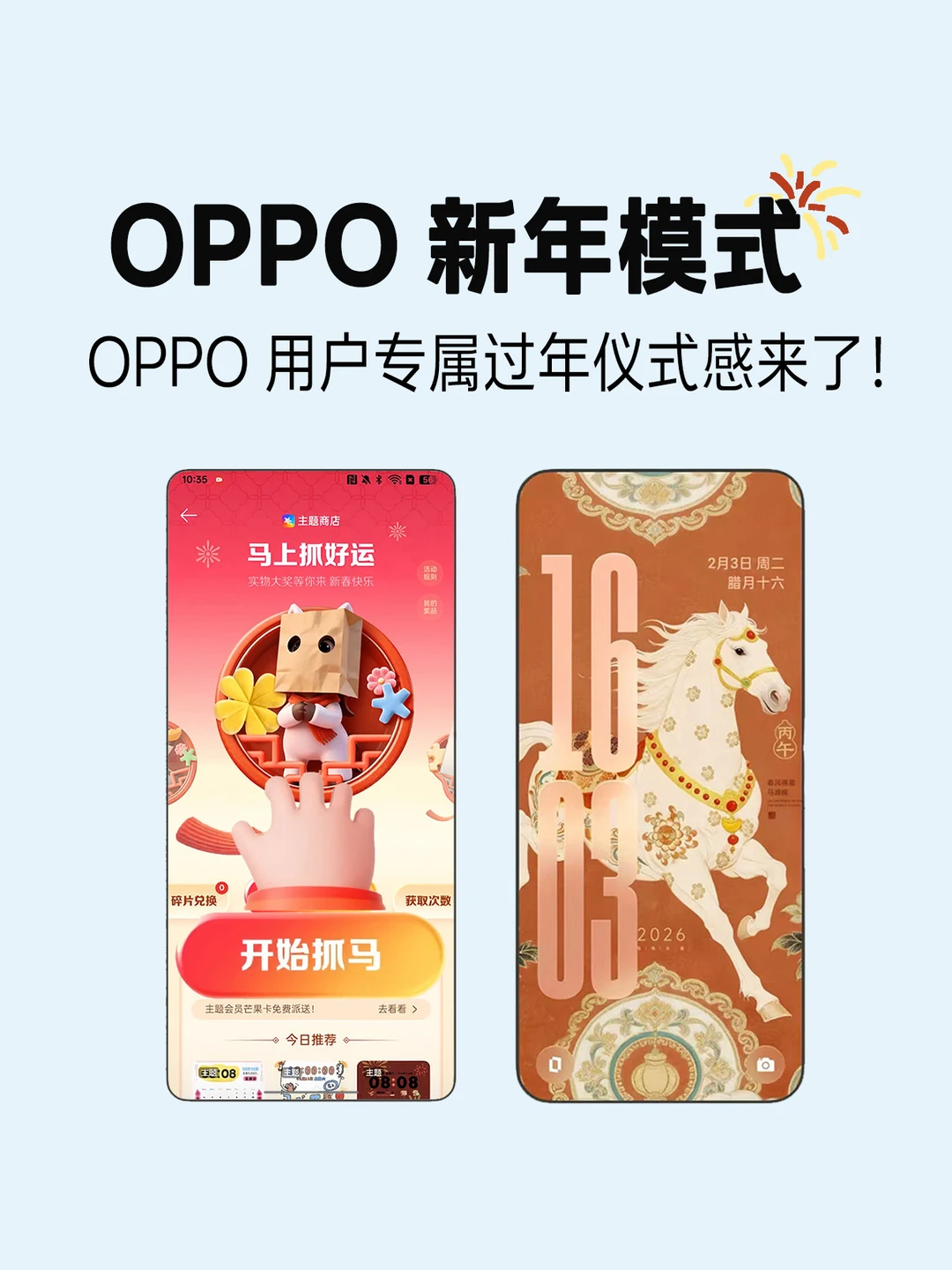 还不快冲！OPPO今年的春节活动也太宠粉了吧！