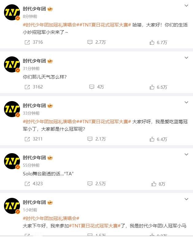 时代少年团空降时代少年团官微空降连续发文最喜欢是：Solo舞台剧透的话…“TA”