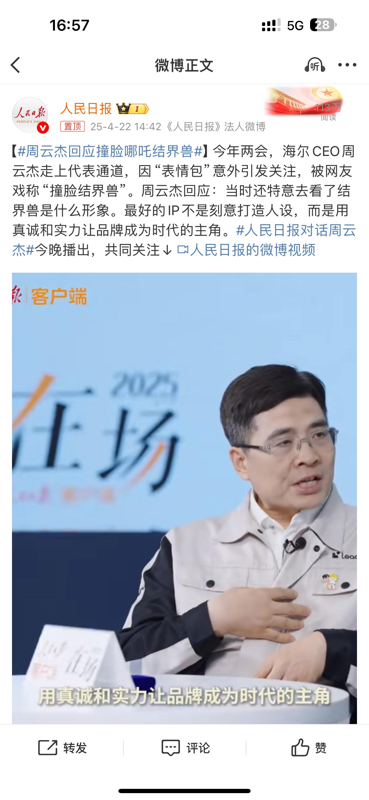 周云杰回应撞脸哪吒结界兽虽然我没看哪吒2，但通过周总知道了哪吒2里面的一个动画人