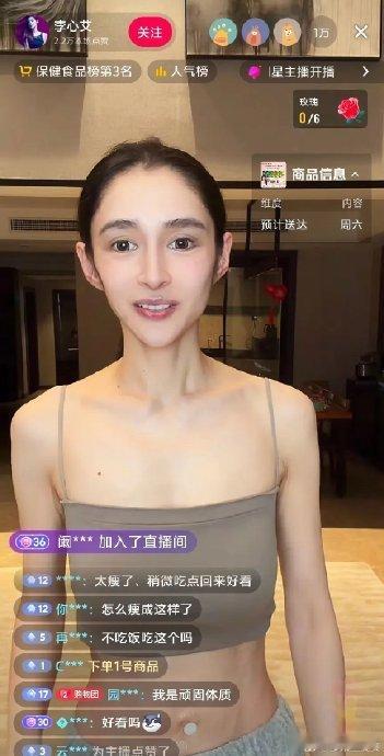 演员李心艾瘦成皮包骨曾在《锦绣未央》中以明艳贵女李长乐形象深入人心的演员李心艾，
