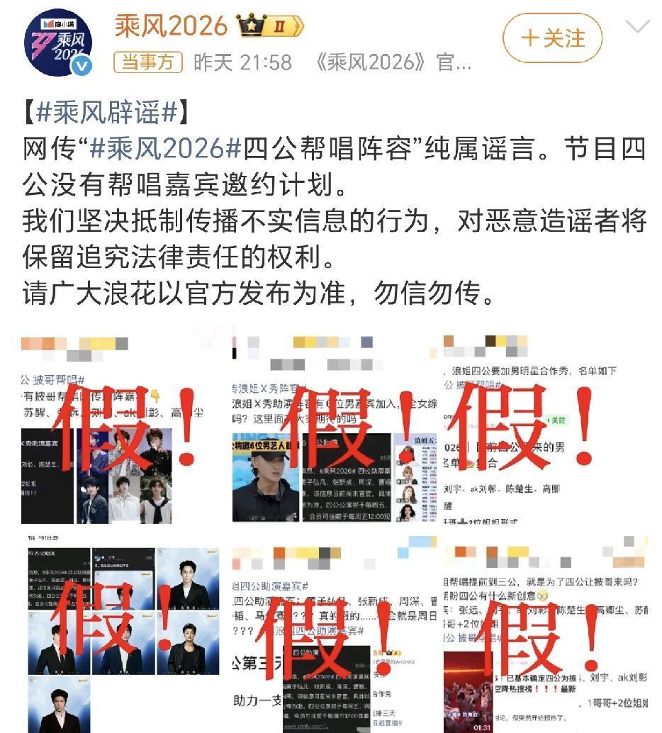 浪姐辟谣来了，四公不止没有男嘉宾帮唱，女嘉宾也没有[捂脸]！
这几天就男嘉宾帮唱