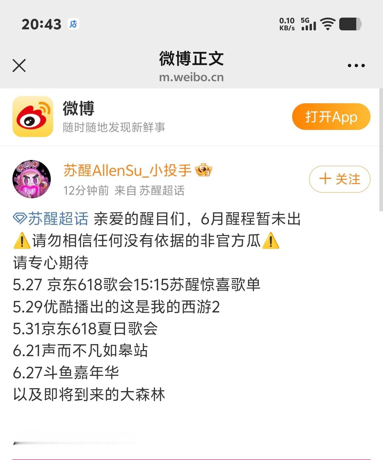 浪姐四公 披哥帮唱少来造谣哈 苏醒很忙的