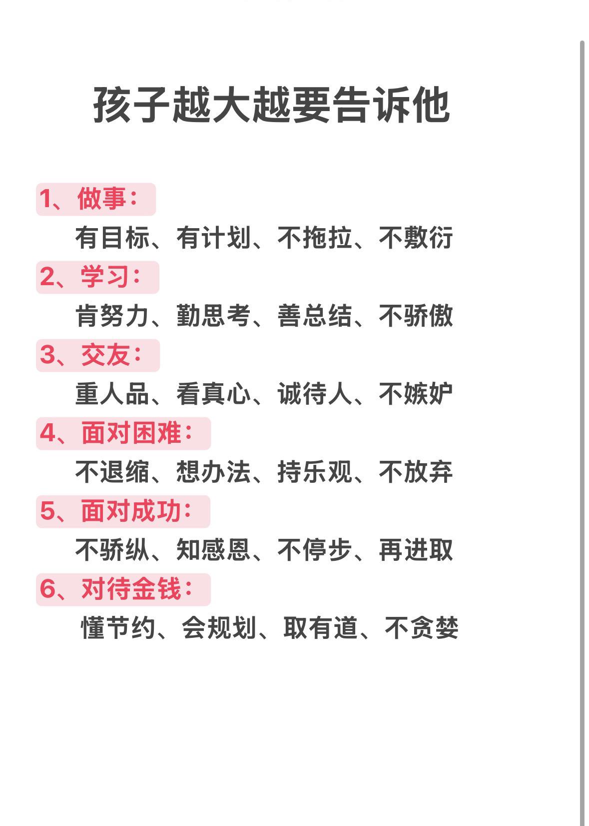 做智慧父母培养优秀孩子 亲子教育 家庭教育 育儿经验分享  每天学习一点点