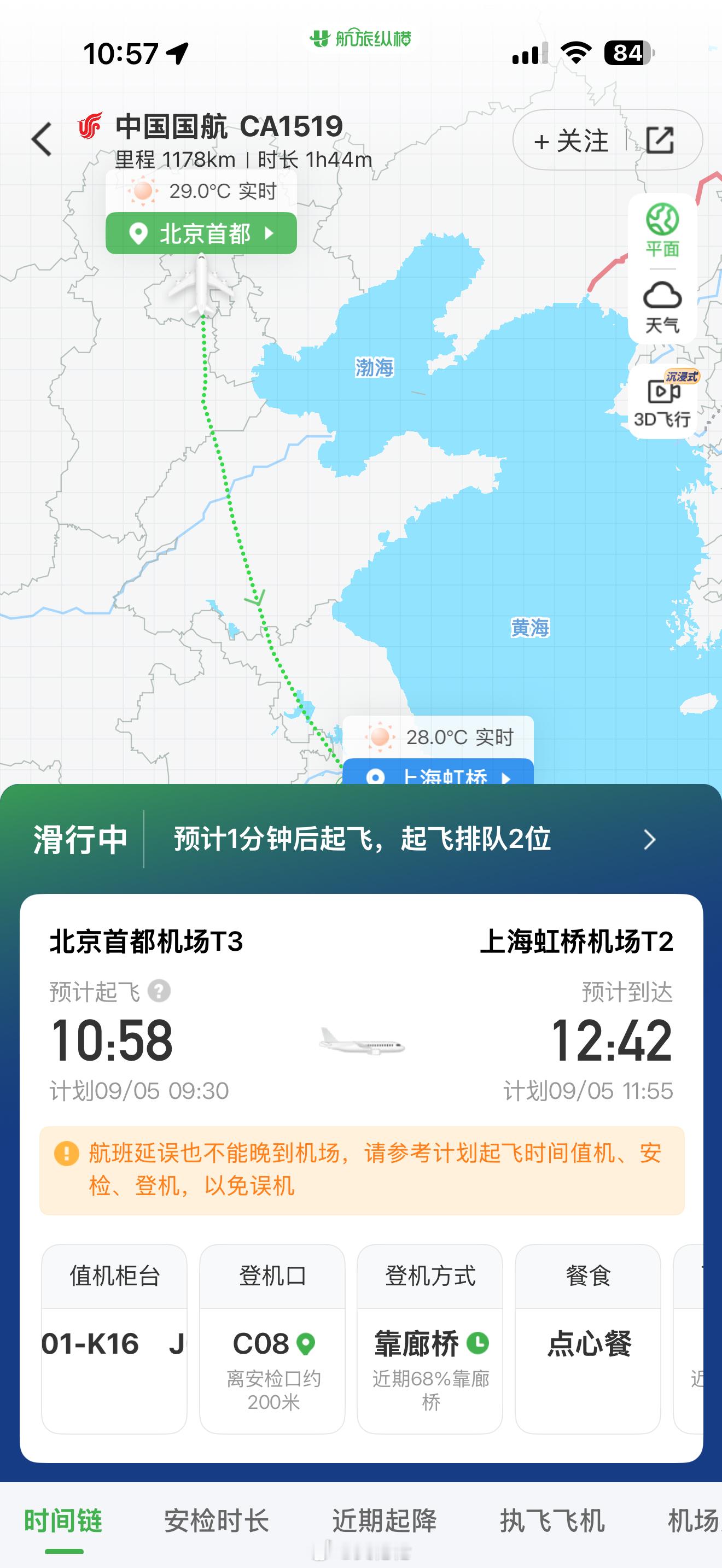本来9:30起飞 这现在还在滑行中…我儿子8:50就登机了[允悲]在飞机上坐了俩