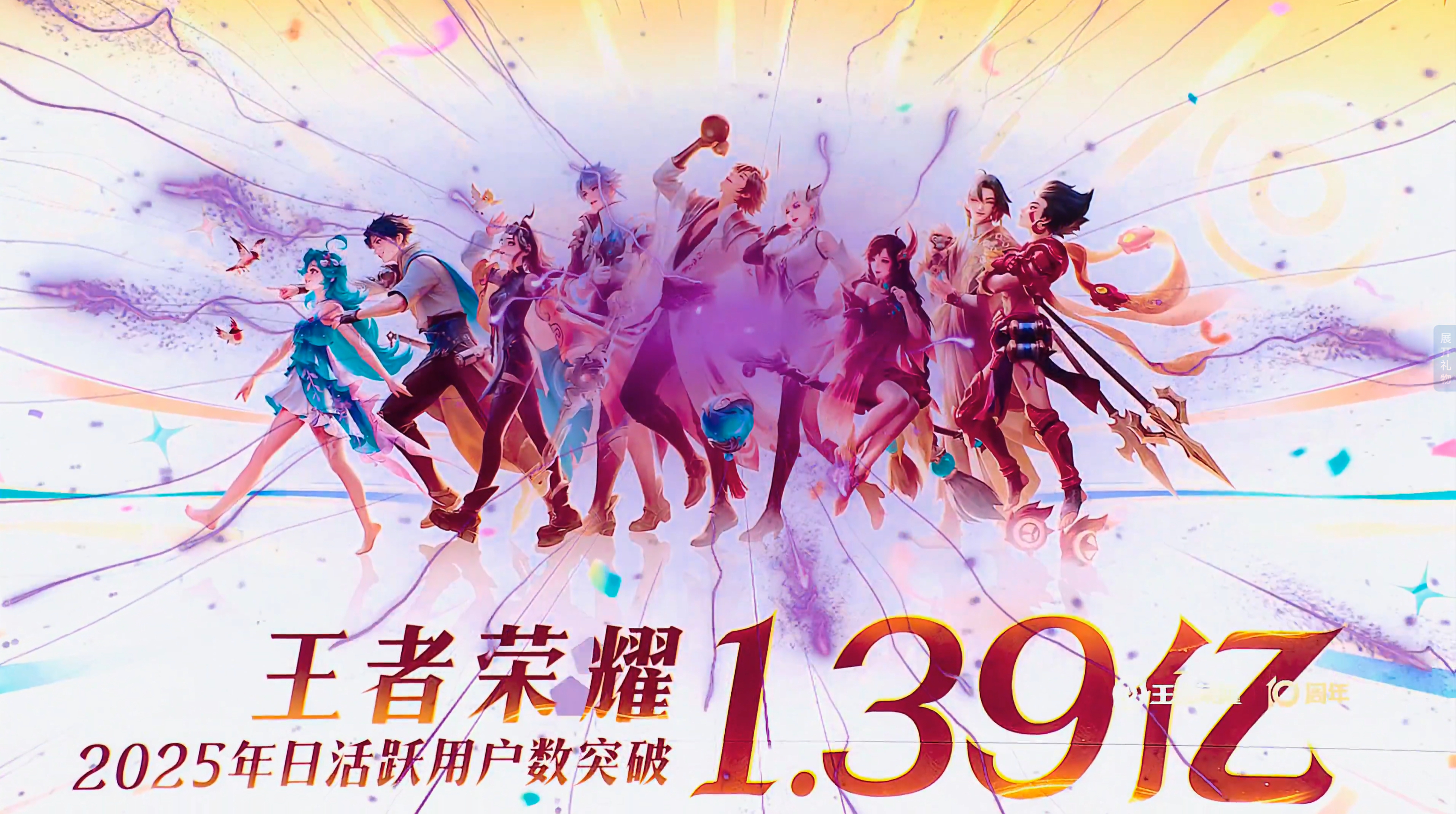 2025王者日活跃用户超1.39亿  月活跃用户超2.6亿 ​​​